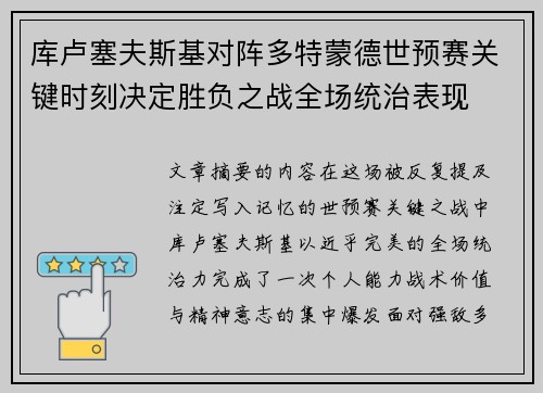 库卢塞夫斯基对阵多特蒙德世预赛关键时刻决定胜负之战全场统治表现 库卢塞夫斯基对阵多特蒙德世预赛关键时刻决定胜负之战全场统治表现