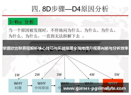掌握欧协联赛程解析核心技巧与实战策略全指南提升观赛判断与分析效率