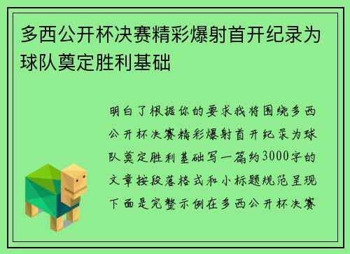 多西公开杯决赛精彩爆射首开纪录为球队奠定胜利基础 多西公开杯决赛精彩爆射首开纪录为球队奠定胜利基础