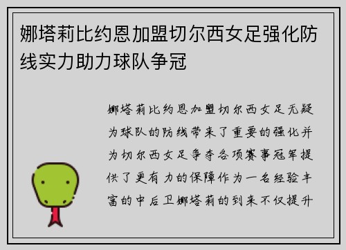 娜塔莉比约恩加盟切尔西女足强化防线实力助力球队争冠 娜塔莉比约恩加盟切尔西女足强化防线实力助力球队争冠