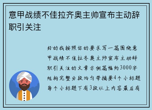意甲战绩不佳拉齐奥主帅宣布主动辞职引关注