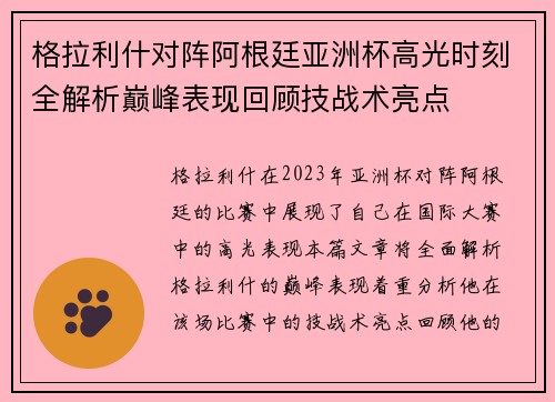 格拉利什对阵阿根廷亚洲杯高光时刻全解析巅峰表现回顾技战术亮点 格拉利什对阵阿根廷亚洲杯高光时刻全解析巅峰表现回顾技战术亮点