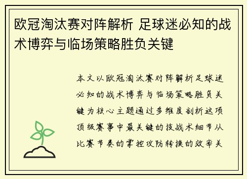 欧冠淘汰赛对阵解析 足球迷必知的战术博弈与临场策略胜负关键