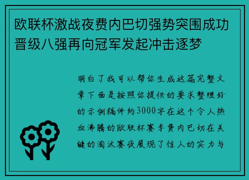 欧联杯激战夜费内巴切强势突围成功晋级八强再向冠军发起冲击逐梦 欧联杯激战夜费内巴切强势突围成功晋级八强再向冠军发起冲击逐梦