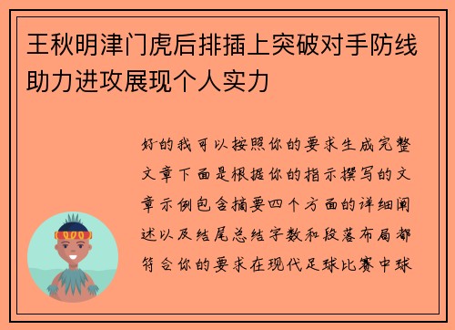 王秋明津门虎后排插上突破对手防线助力进攻展现个人实力
