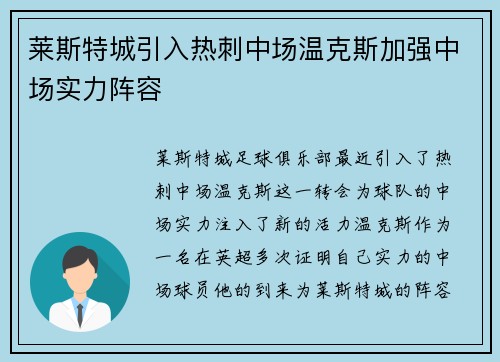 莱斯特城引入热刺中场温克斯加强中场实力阵容
